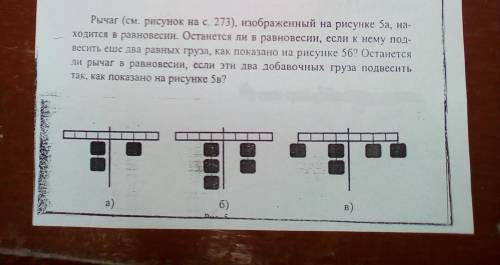 Решите задачу: Найти равновесие рычага