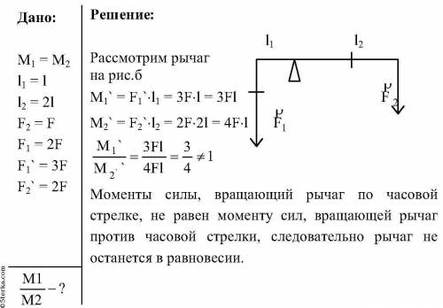 Решите задачу: Найти равновесие рычага