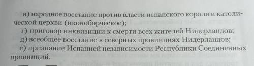 Ввостановите последовательность событий, вписав в квадратики сооьветствующие буквы а) Заключение Утр