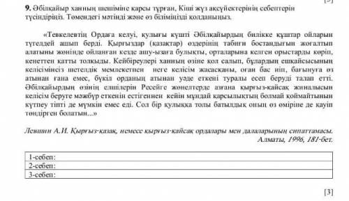 Әбілқайыр ханның шешіміне қарсы тұрған кіші жүз ақсұйектерінің себептерін түсіндіріңіз Төмендегі мәт