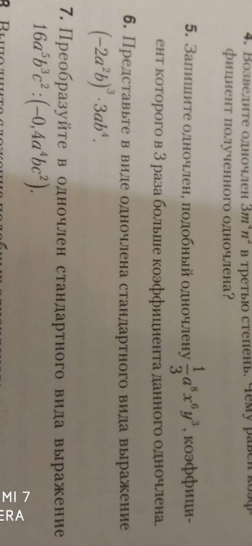 5задание,6 задание и 7 можно с обеснением ​