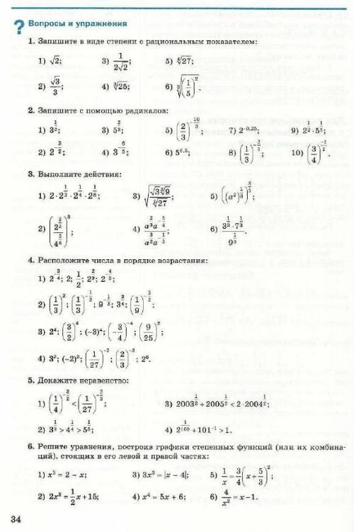 Товарищи как решить? N2 1, 2 N3 1 N4 1,2