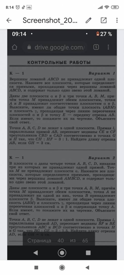 Контрольная работа по геометрии второй вариант фото вставлено ниже