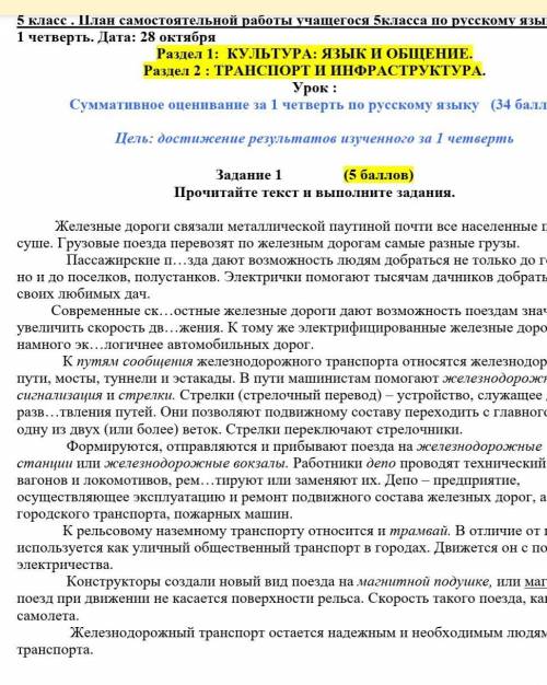 Как ключевые словосочетания, отражающие основную информацию обоих текстов​