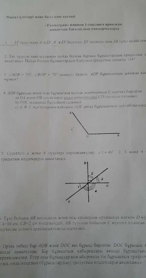 Геометрия орындап беріңдерші.​