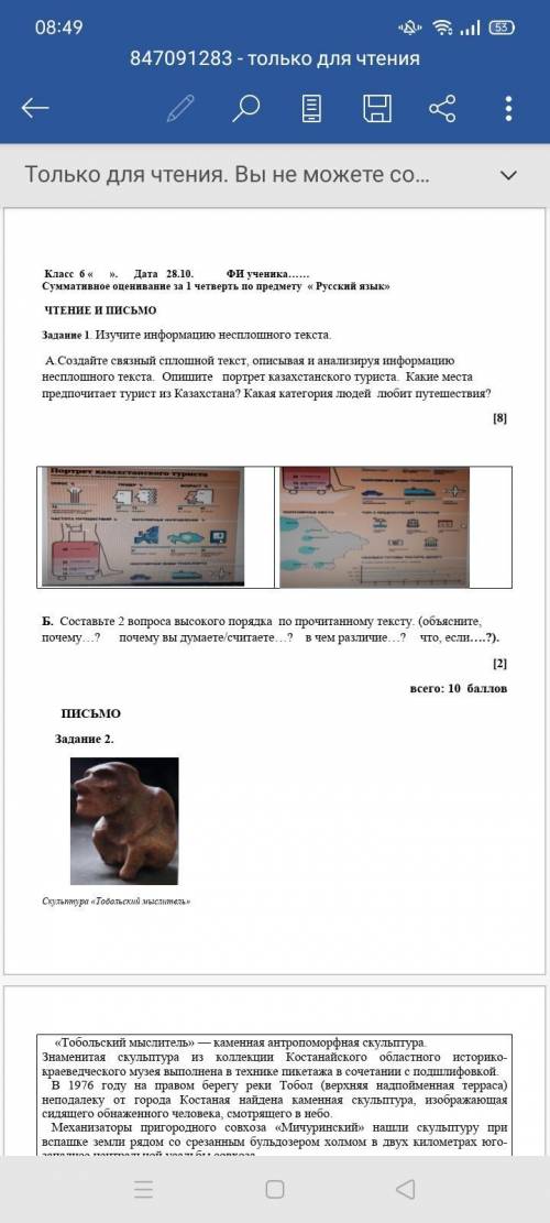 А.Создайте связный сплошной текст, описывая и анализируя информацию несплошного текста. Опишите порт