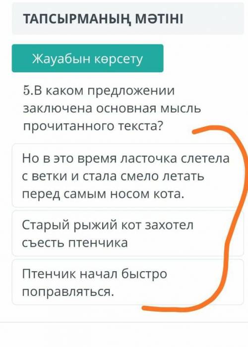 В каком предложении заключена основная мысль прочитанного текста​