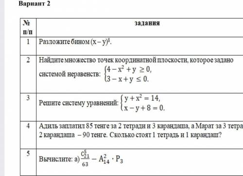 Адиль заплатил 85 тенге за 2 тетради и 3 карандаша, Марат за 3 тетради и 2 карандаша 90 тенге. Сколь