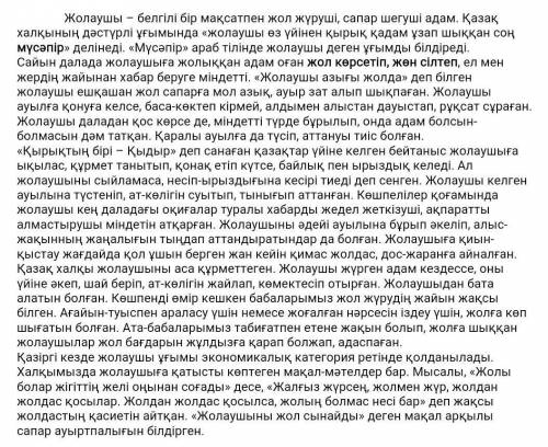 5. «Қазіргі кезде жолаушы ұғымы экономикалық категория ретінде қолданылады» сөйлемі арқылы қазіргі ж