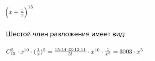 Найдите шестой член разложения (3x-2)^7 у меня соч мало времени осталось