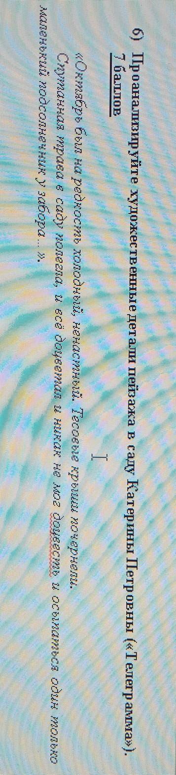 6) Проанализируйте художественные детали пейзажа в саду Катерины Петр орны («Телеграмма»). «Октябрь