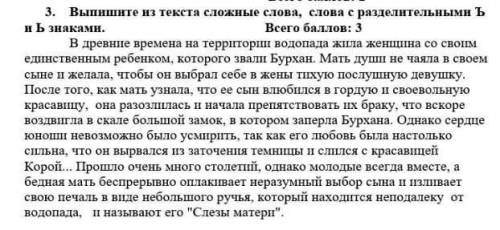 Выпишите из текста сложные слова, слова с разделительнымн и знаками.Всего : 3В древние времена на те