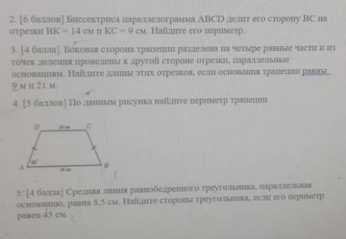 СОЧ ПО ГЕОМЕТРИИ кто про решает пожайлуйста ​