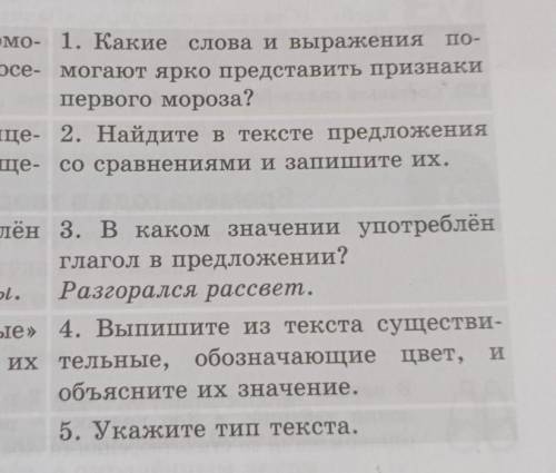 1. Какие слова и выражения могают ярко представить признакипервого мороза?2. Найдите в тексте предло