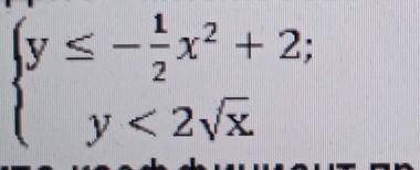 Help me. Найдите множество точеккоординатной плоскости, заданных системой неравенств:​