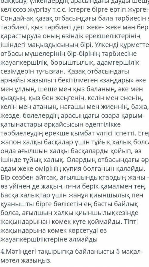 Матіндегі тақырыпқа байланысты 5 мақал жаз жалғасы​