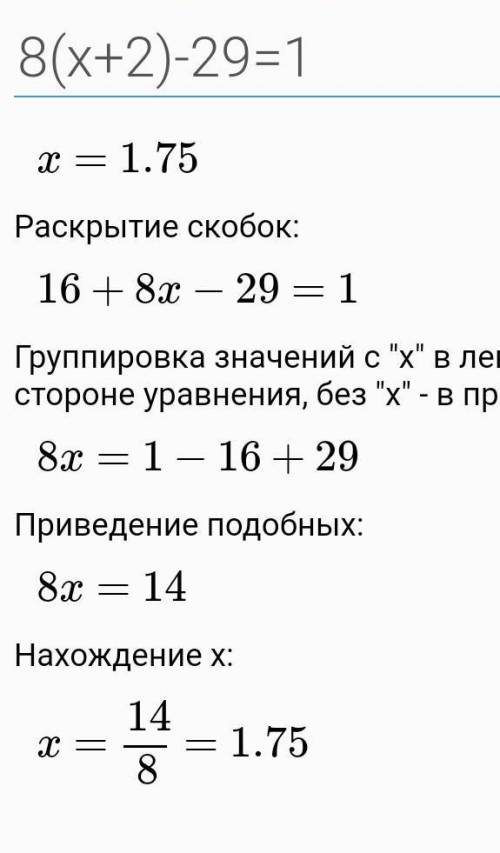 Решите уравнение на основе правил нахождения неизвестных компонентов арифметических действий, не рас