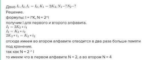 Два текста содержат одинаковое количество символов. Количество информации в первом тексте в 2 раза б