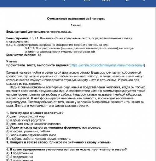 В каком предложении заключена основная мысль прочитанного текста