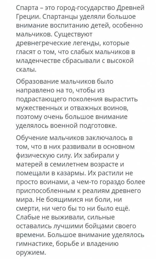 ХЕЛП БОМОГИДЕ БОЖАЛУСТА УМОЛЯЮ второй раз Но не только военному искусствуобучали молодых спартанцев.