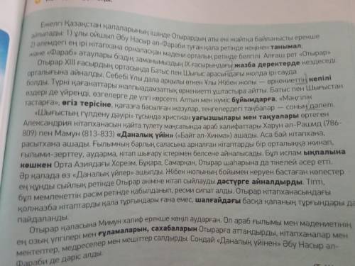 Мәтінде қою қаріппен жазылған сөздерді аудармасымен қоса дәптерге жаз дою