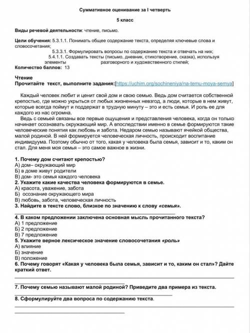 Помагите сор/соч сделал до 4 задание. 30 мин