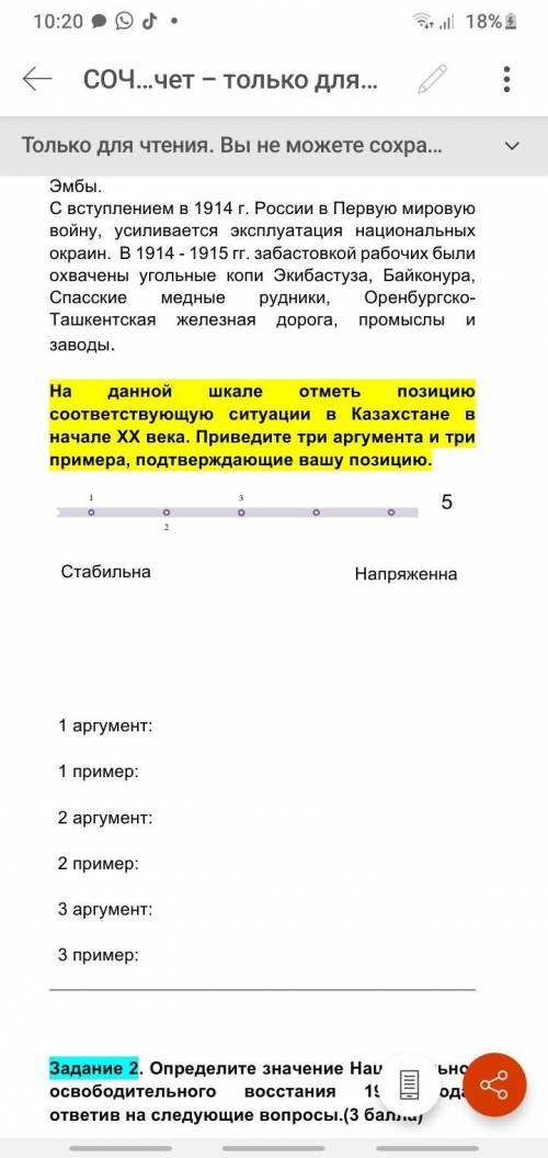 На данной шкале отметь позицию соответствующую ситуации в Казахстане в начале ХХ века. Приведите три