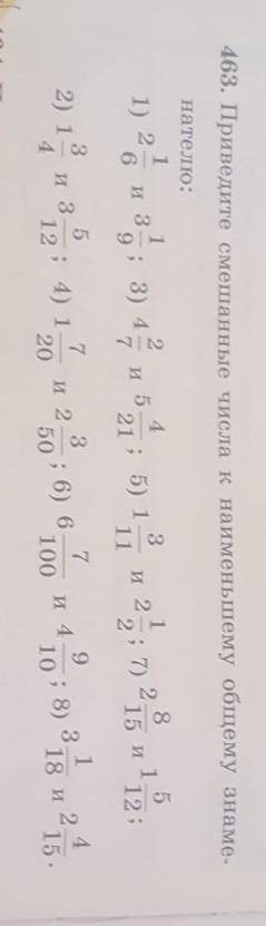 3. Приведите смешанные числа к наименьшему общему знаме- нателю: о ​