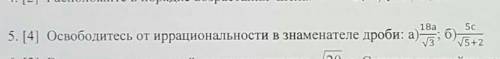 Освободитесь от иррациональности в знаменателе дроби