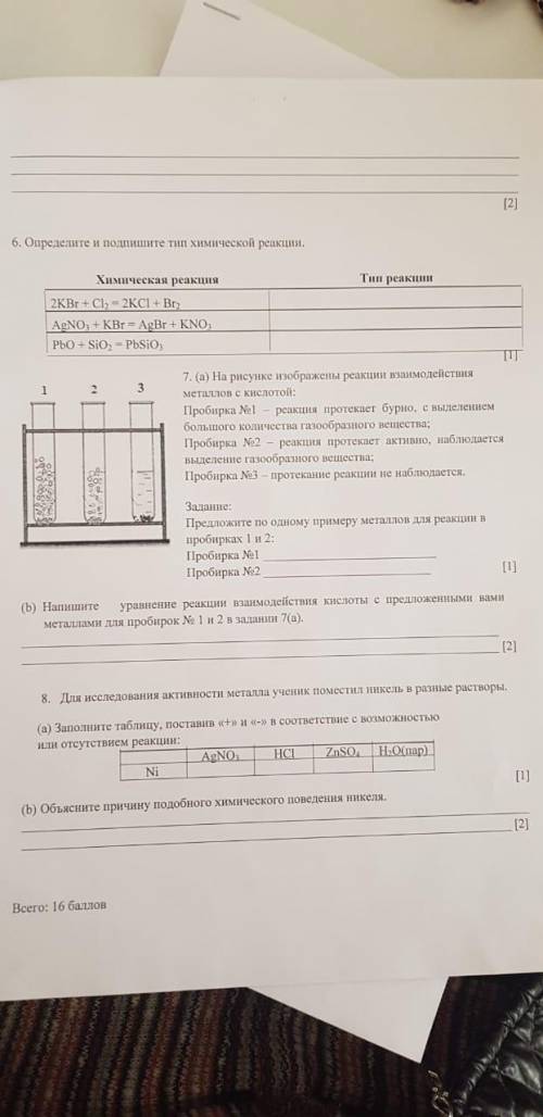 Соч Химия 8 класс 1 четверть (переделанный учителем)