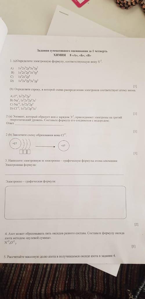 Соч Химия 8 класс 1 четверть (переделанный учителем)