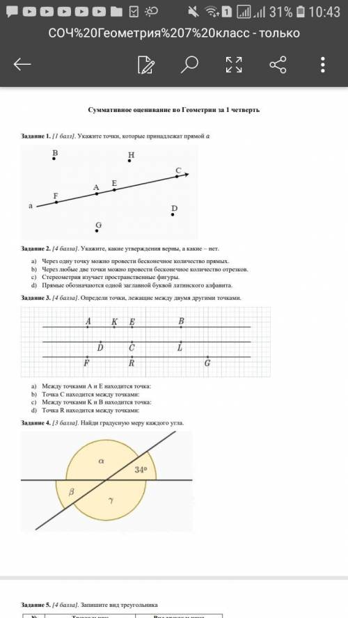 Укажите точки которые принадлежат прямой a