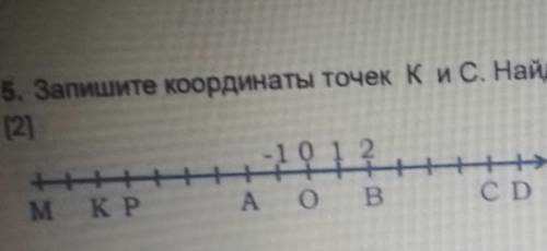 у меня СОЧ 5. Запишите координаты точек К и С. Найдите расстояние между точками К и С.(2)- 1 0 1 2М