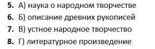 Какой ответ соответствует определению термина фольклор ​