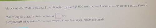 Масса пачки бумаги равна 11 кг. В ней содержится 600 лист(-а,-ов). Вычисли массу одного листа бумаги