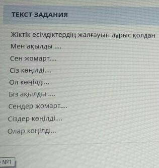 К словам нужно прибавить окончание личного местоимения​