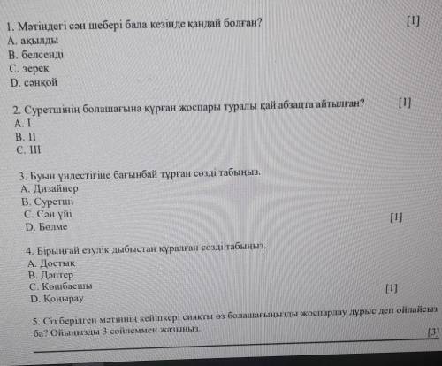 (Сұхбаттасқан Данияр Жаныс BusinessNews.kz сайтынан) 1. Мәтіндегі сән шебері бала кезінде қандай бол