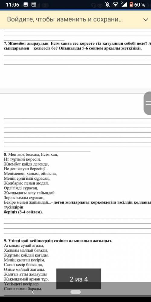 8 тапсырмаға жауап беріңізші маған керек. Менде Соч