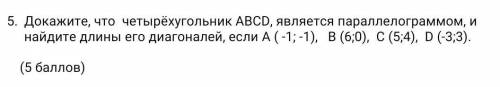 Докажите что четырехугольник ABCD является параллелограммом