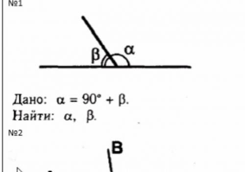 Дано: a = 90 + B Найти: a, b