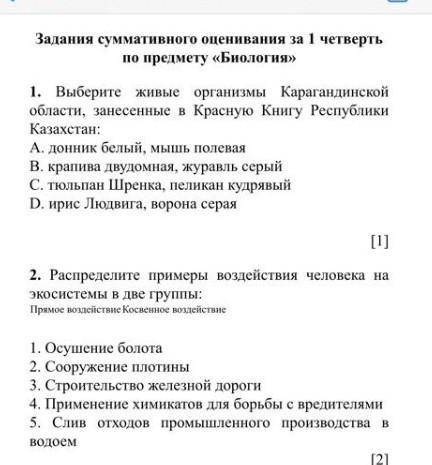 Выбирите живые организмы Карагандинской области занесённые в Красную Книгу РЕСПУБЛИКИ КАЗАХСТАН ​