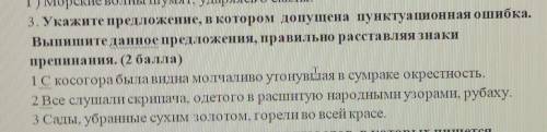 Укажите предложение в котором допущена пунктуационная ошибка выпусти до напряжения правильно расстав