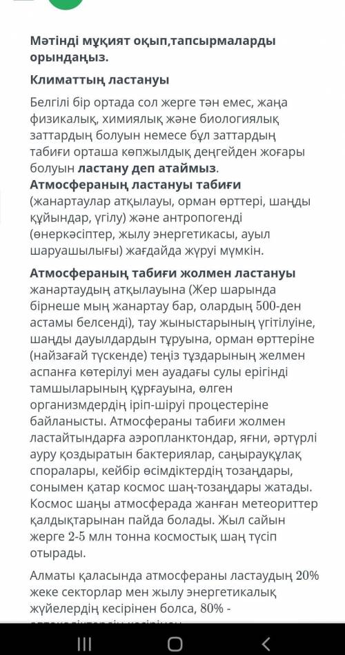 1. Мәтіннен сөздердің синонимдерін табыңыз. кірлену, кірлеу боран барлық әлем міндеті жоғары​