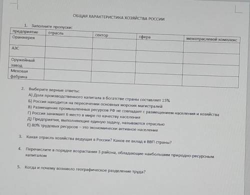 с работой по географии 9 класс общая характеристика хозяйства России​