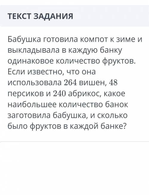 Бабушка готовила компот к выкладывала в каждую банку одинаковое количество фруктов. Если известно, ч