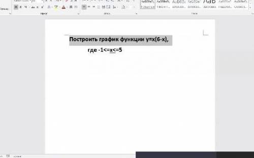 Алгебра.постпоить график функции там ещё нужно построить табличку
