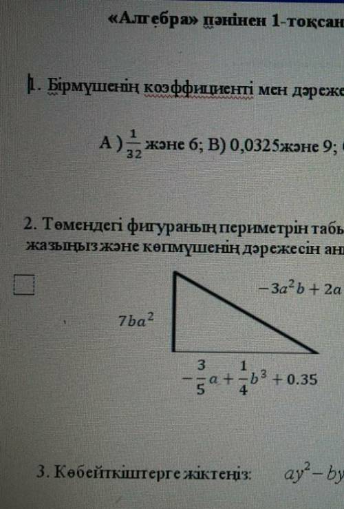 Берілген коэффициентті мен дәрежесін анықтаңыз