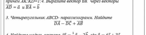 ГЕОМЕТРИЯ Четырехугольник АВСD- параллелограмм. Найдите→ → →(DA) ⃗-(DC) ⃗+(AB) ⃗