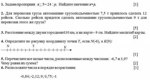 нужны ответы на соч по матем 6 класс 1 четверть​