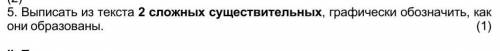 Монорельсовый транспорт, землетрясение относится ли к сложным существительным ?​